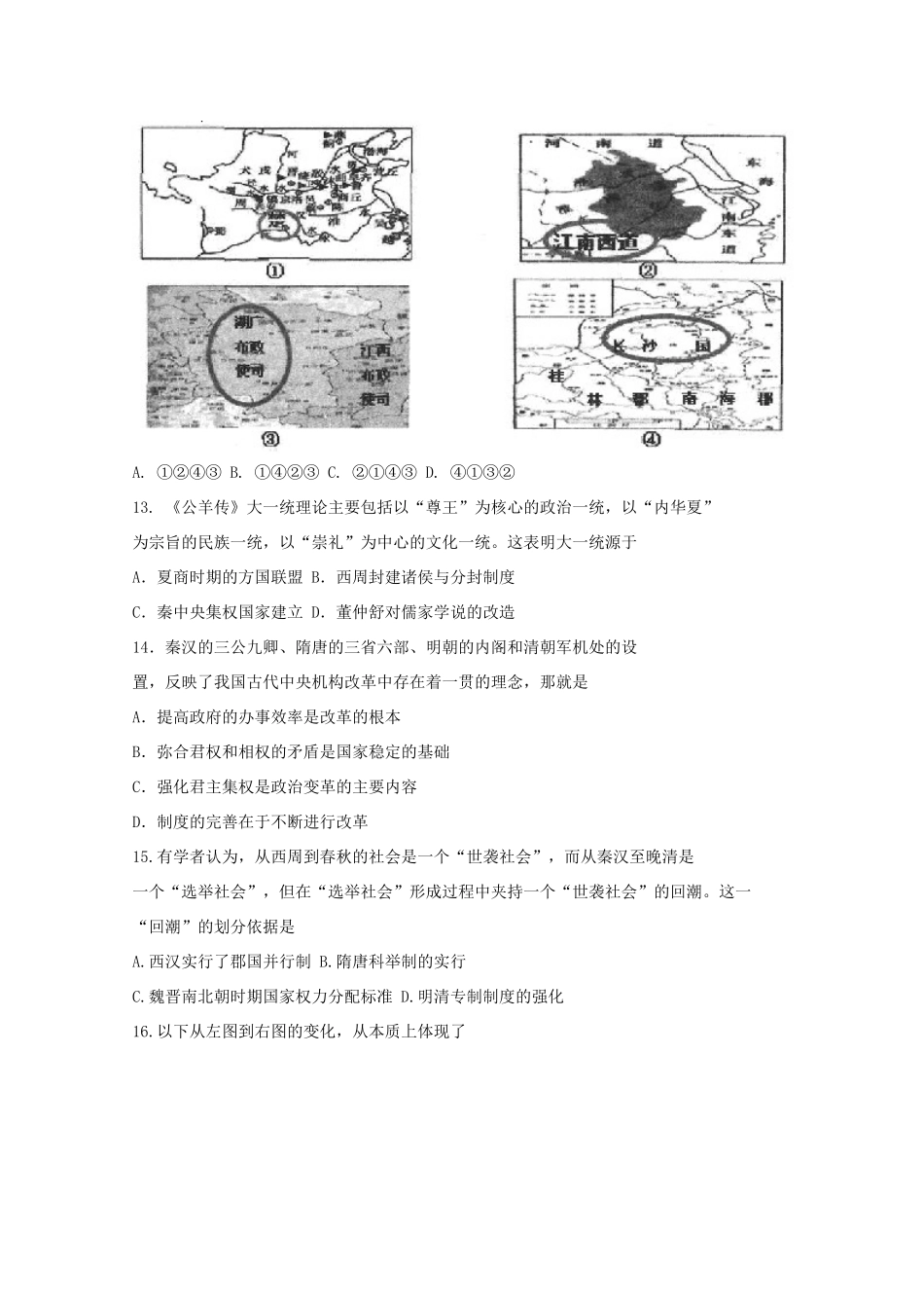 高一历史9月质量检测试卷-人教版高一全册历史试题_第3页