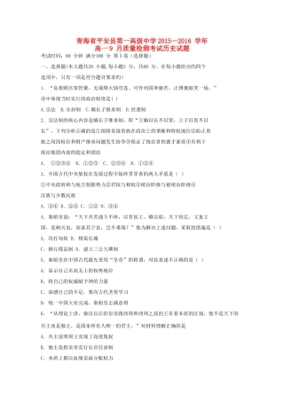 高一历史9月质量检测试卷-人教版高一全册历史试题