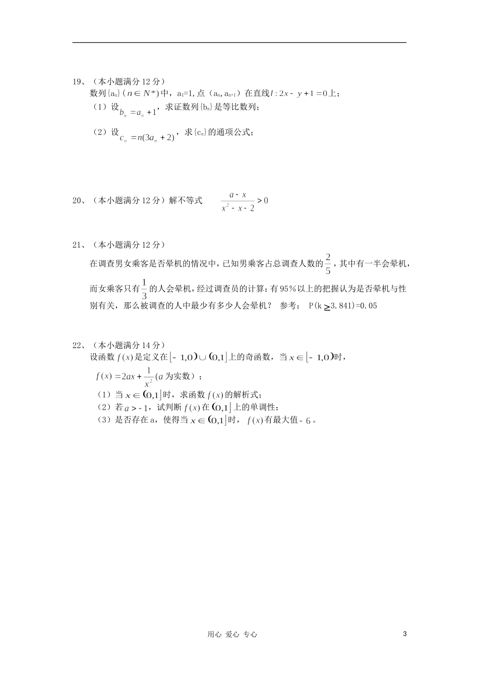 辽宁省丹东市宽甸二中11-12学年高二数学下学期初质量监测试题文_第3页