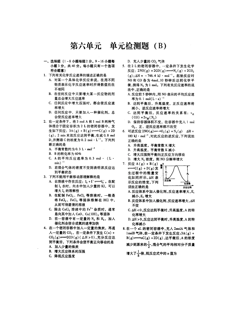 第六单元   测试题（B）_第1页