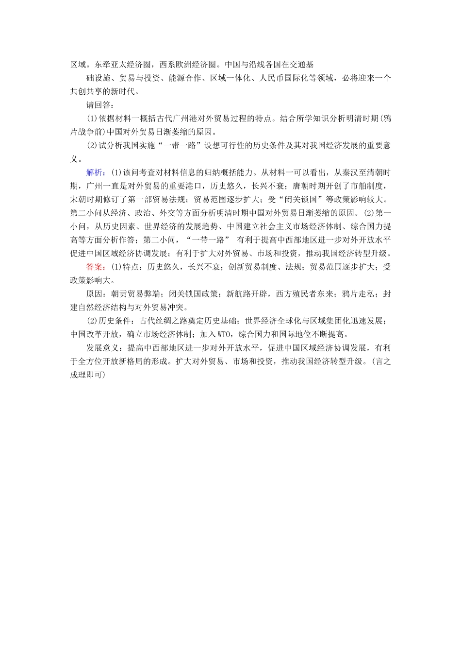 高考历史二轮复习 第二部分 考前增分策略 2.6.11“一带一路”——“和平崛起，互利互惠”的战略构想热点演练-人教版高三全册历史试题_第3页