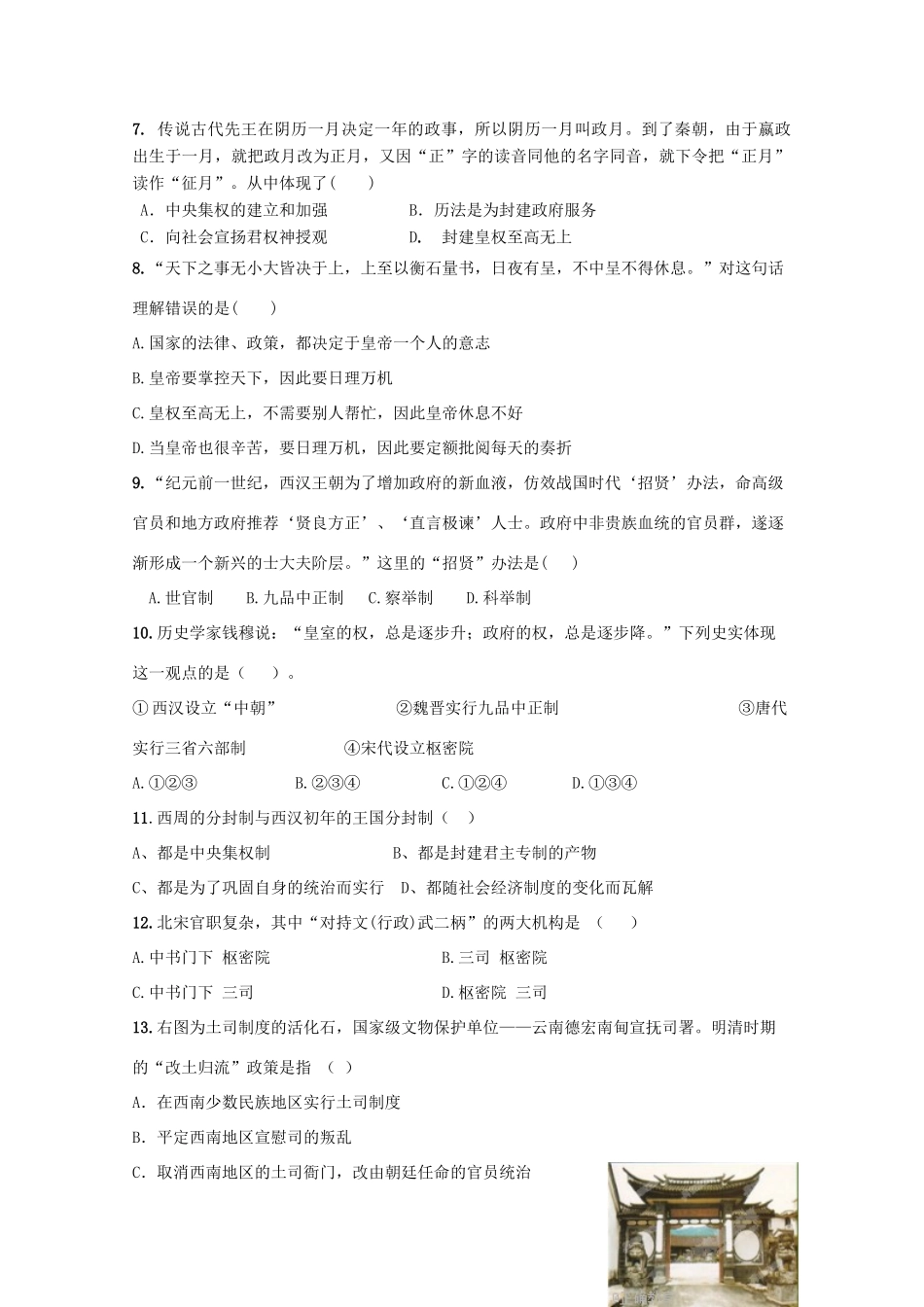 河北省承德市高一历史上学期第二次月考试题-人教版高一全册历史试题_第2页