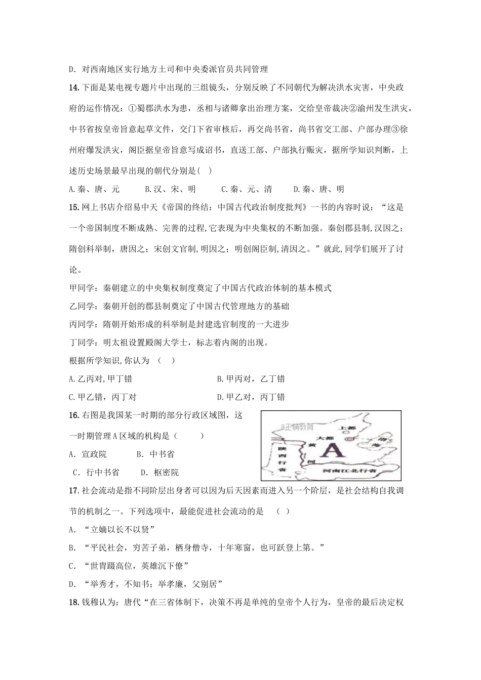 河北省承德市高一历史上学期第二次月考试题-人教版高一全册历史试题_第3页