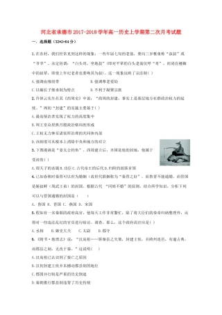 河北省承德市高一历史上学期第二次月考试题-人教版高一全册历史试题