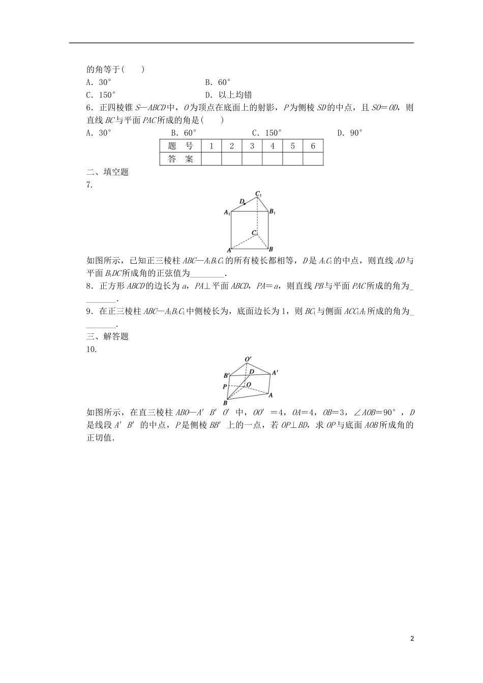 高中数学 第二章 空间向量与立体几何 5.3 直线与平面的夹角课时作业 北师大版选修2-1-北师大版高二选修2-1数学试题_第2页