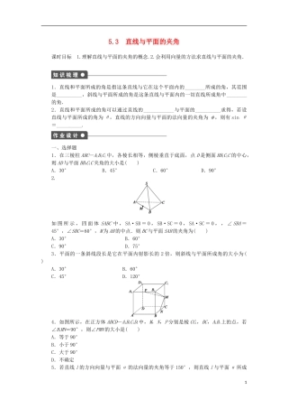 高中数学 第二章 空间向量与立体几何 5.3 直线与平面的夹角课时作业 北师大版选修2-1-北师大版高二选修2-1数学试题