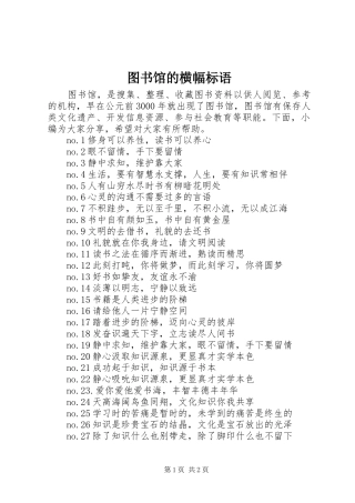 图书馆的横幅标语