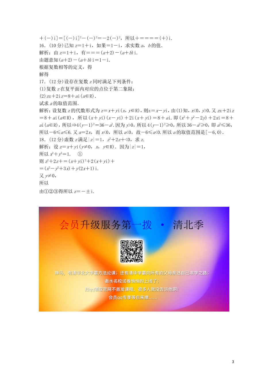 高中数学 第五章 数系的扩充与复数的引入章末检测 北师大版选修2-2-北师大版高二选修2-2数学试题_第3页