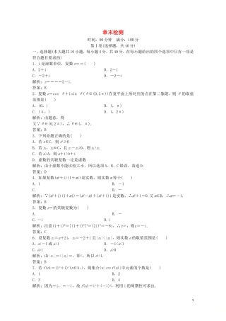 高中数学 第五章 数系的扩充与复数的引入章末检测 北师大版选修2-2-北师大版高二选修2-2数学试题
