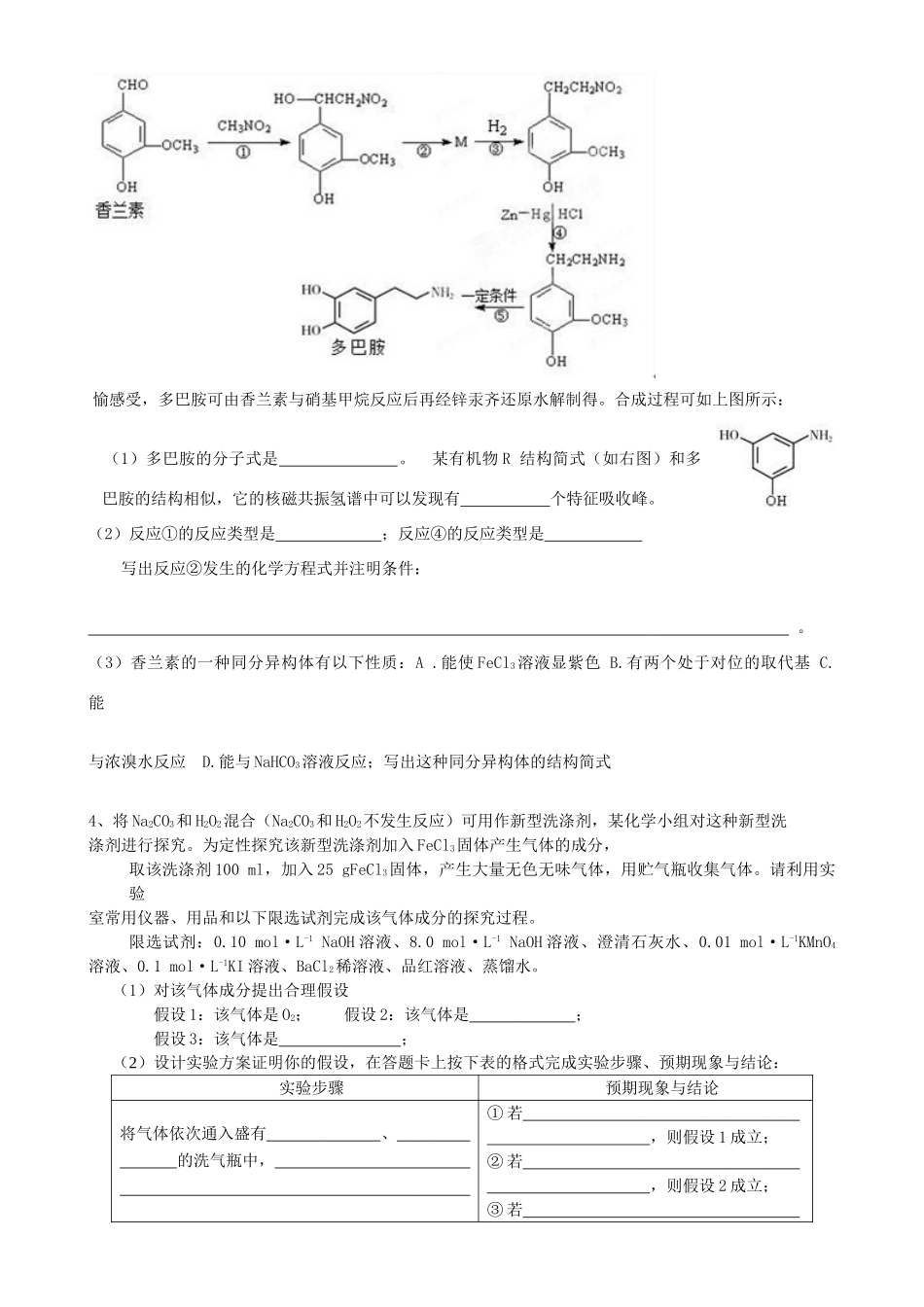 广东省肇庆市实验中学高三化学 有机化学综合题练习_第2页