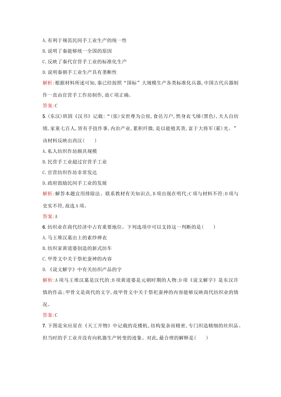 高中历史 专题一 古代中国经济的基本结构与特点 1.2古代中国的手工业经济练习 人民版必修2-人民版高一必修2历史试题_第2页