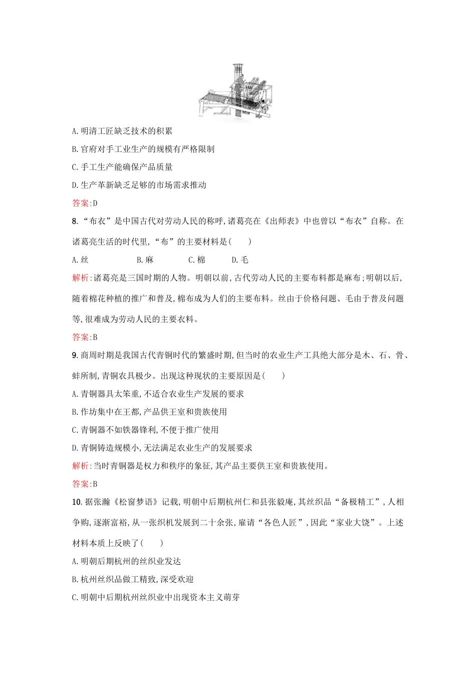 高中历史 专题一 古代中国经济的基本结构与特点 1.2古代中国的手工业经济练习 人民版必修2-人民版高一必修2历史试题_第3页