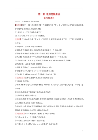 高中数学 第一章 常用逻辑用语能力深化提升（含解析）新人教A版选修1-1-新人教A版高二选修1-1数学试题