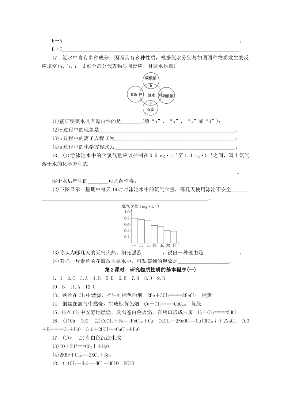 高中化学 1.2.2《研究物质性质的基本程序》课课练1 鲁科版必修1-鲁科版高一必修1化学试题_第3页