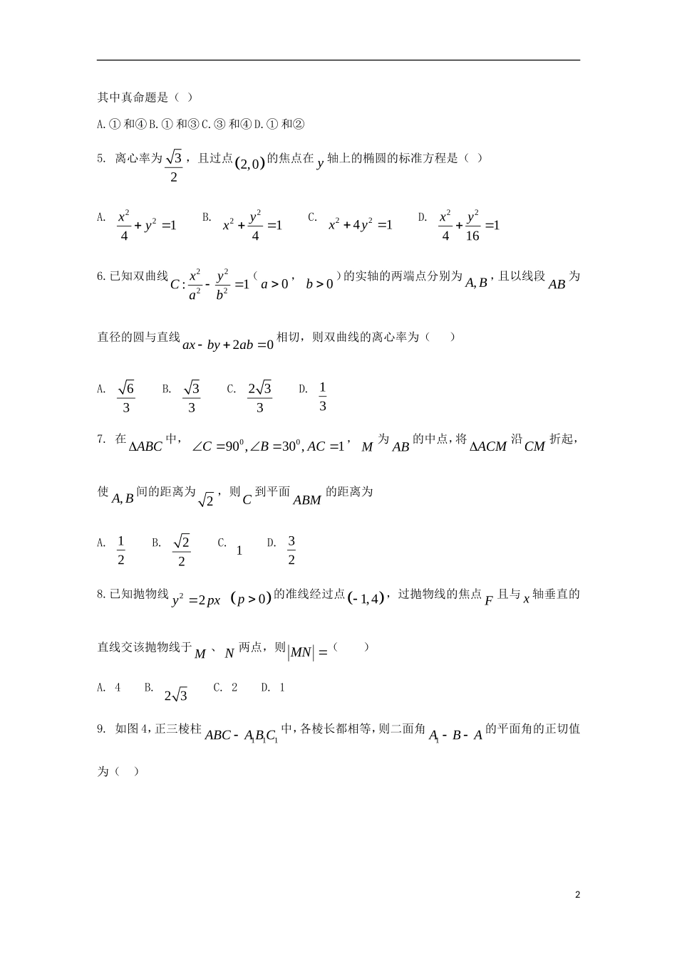 高中高二数学下学期第一次联考试题 文-人教版高二全册数学试题_第2页