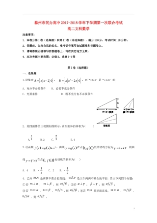 高中高二数学下学期第一次联考试题 文-人教版高二全册数学试题