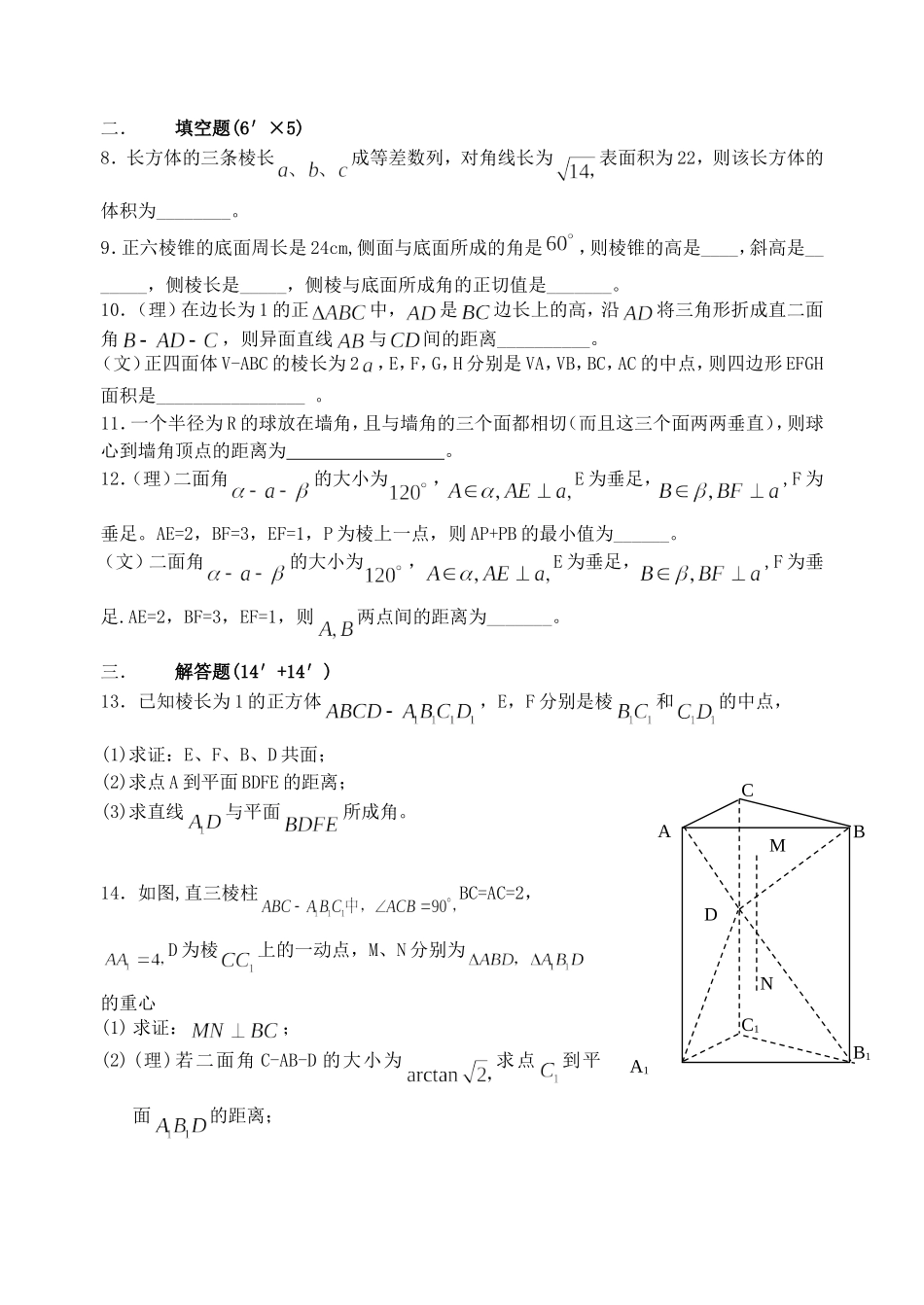 高二数学直线、平面、简单几何体单元测试 人教版_第2页