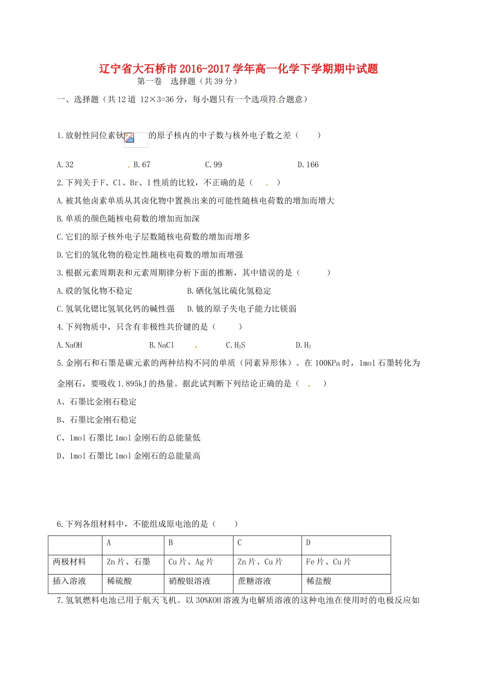 辽宁省大石桥市高一化学下学期期中试题-人教版高一全册化学试题_第1页