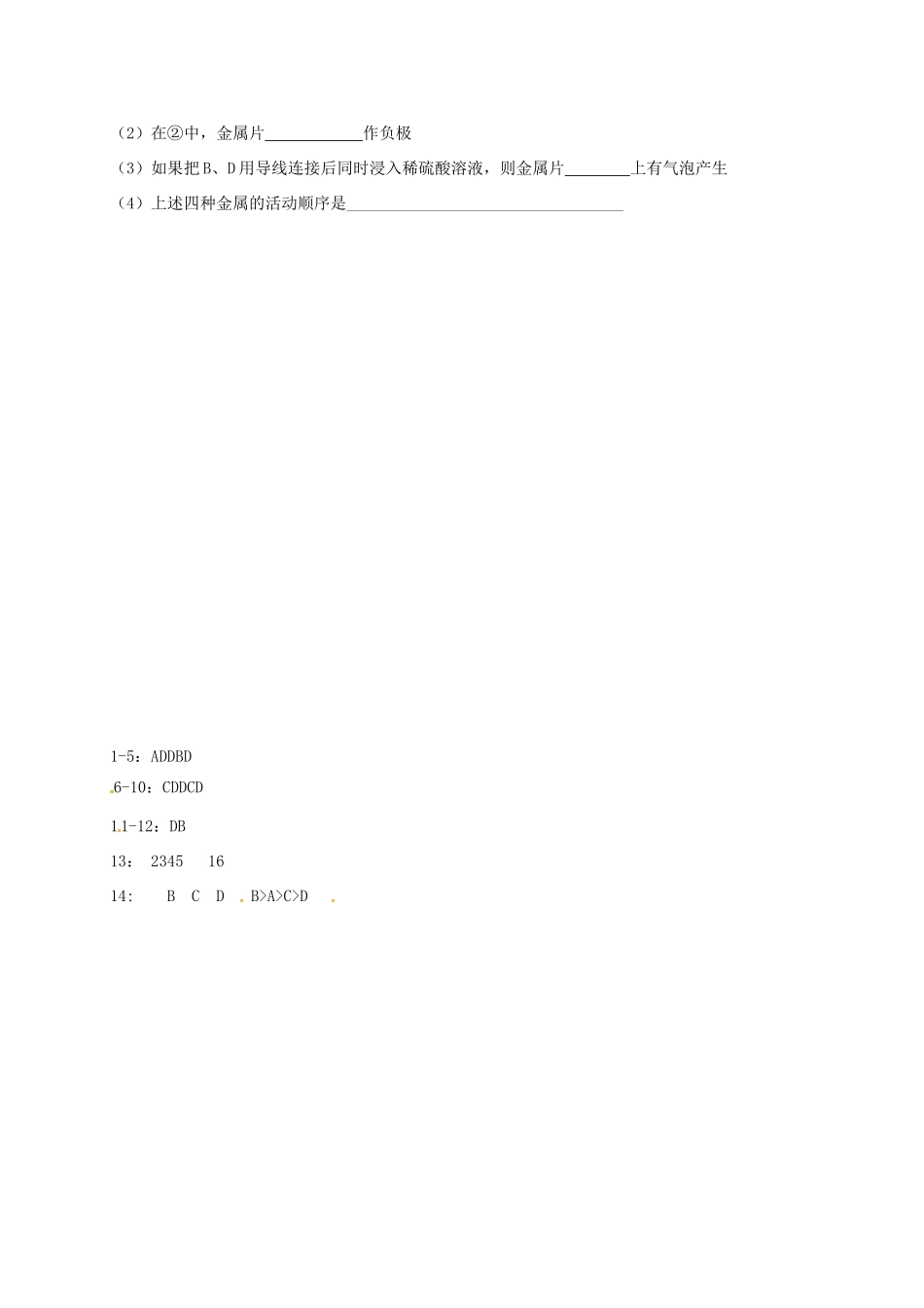 辽宁省大石桥市高一化学下学期期中试题-人教版高一全册化学试题_第3页