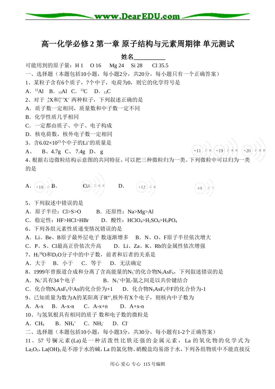 高一化学必修2 第一章 原子结构与元素周期律 单元测试_第1页