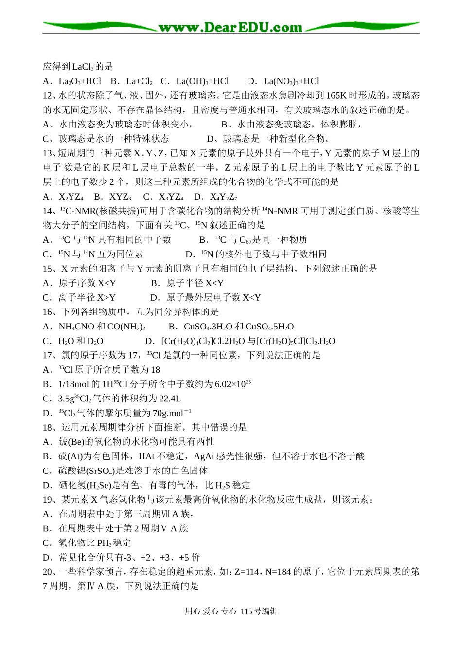 高一化学必修2 第一章 原子结构与元素周期律 单元测试_第2页