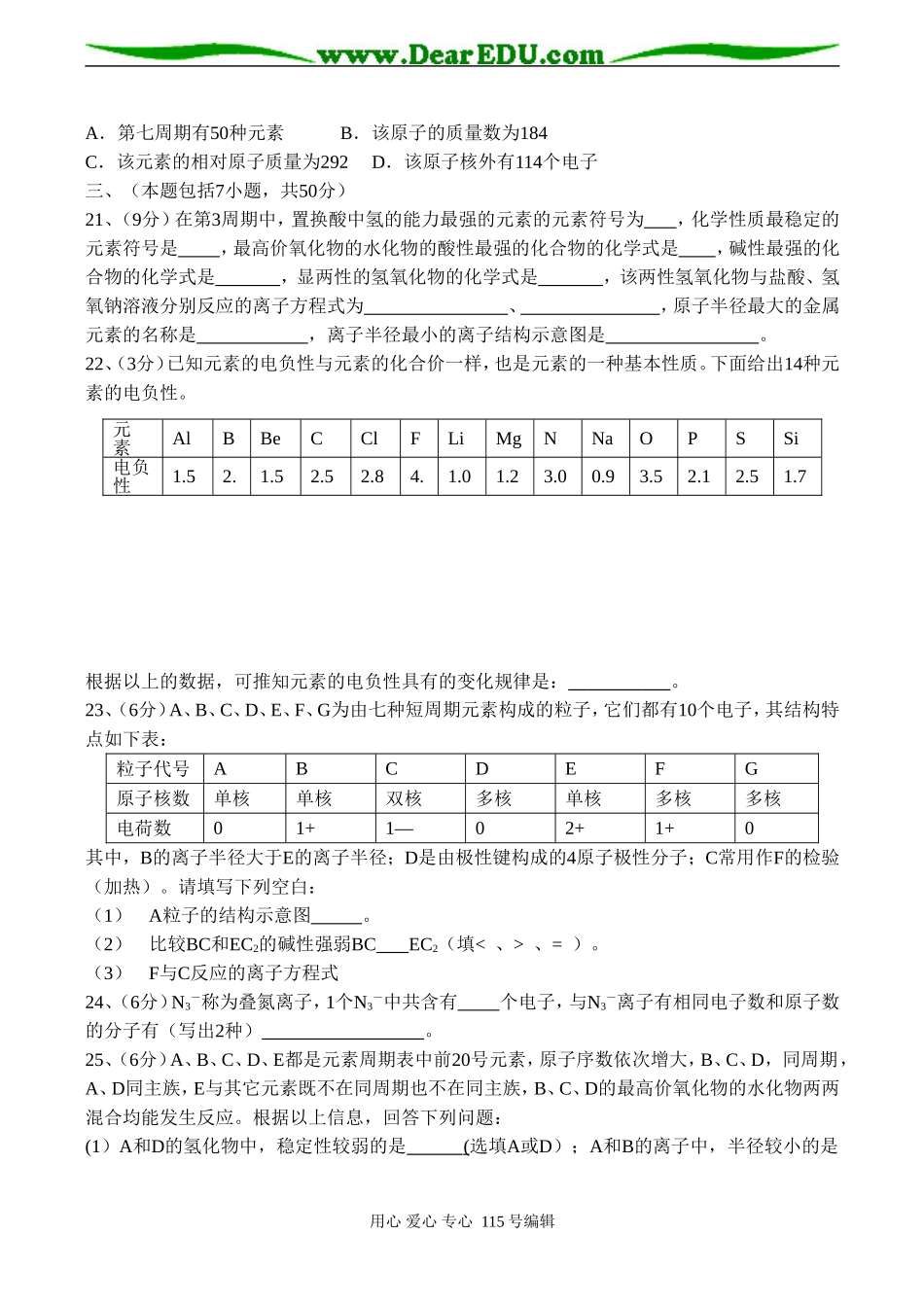 高一化学必修2 第一章 原子结构与元素周期律 单元测试_第3页