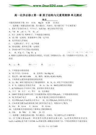 高一化学必修2 第一章 原子结构与元素周期律 单元测试