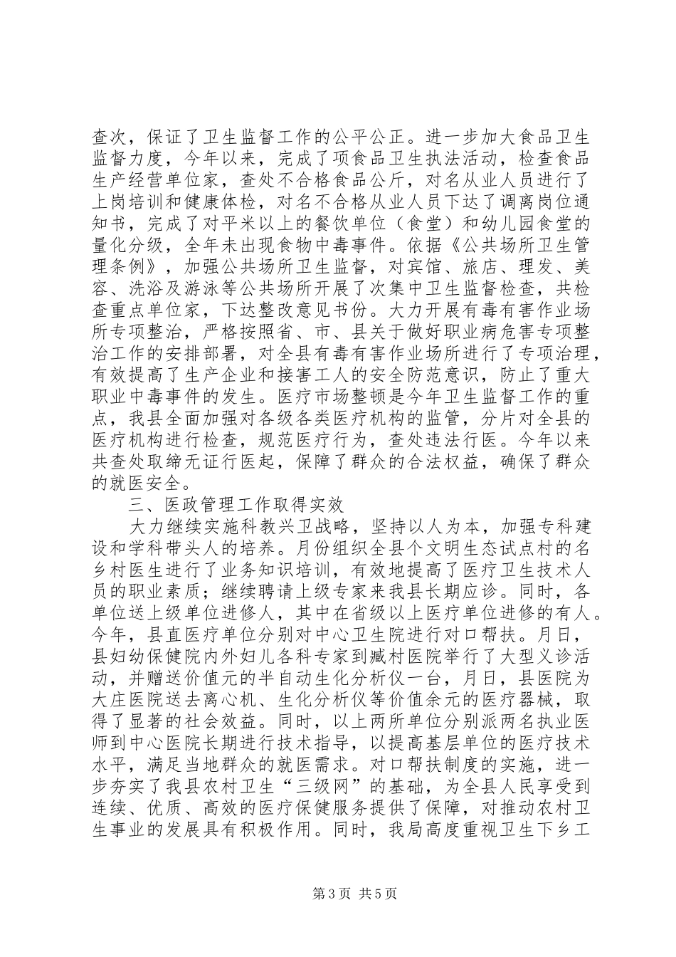 县卫生局××年工作总结 _第3页