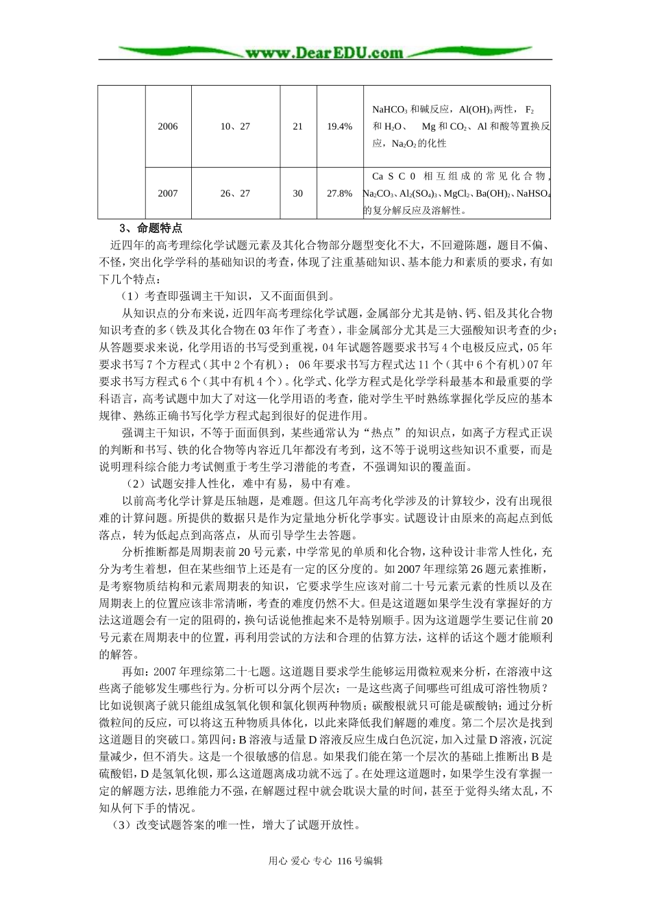 分析特点_把握方向_掌握复习方法666_第3页