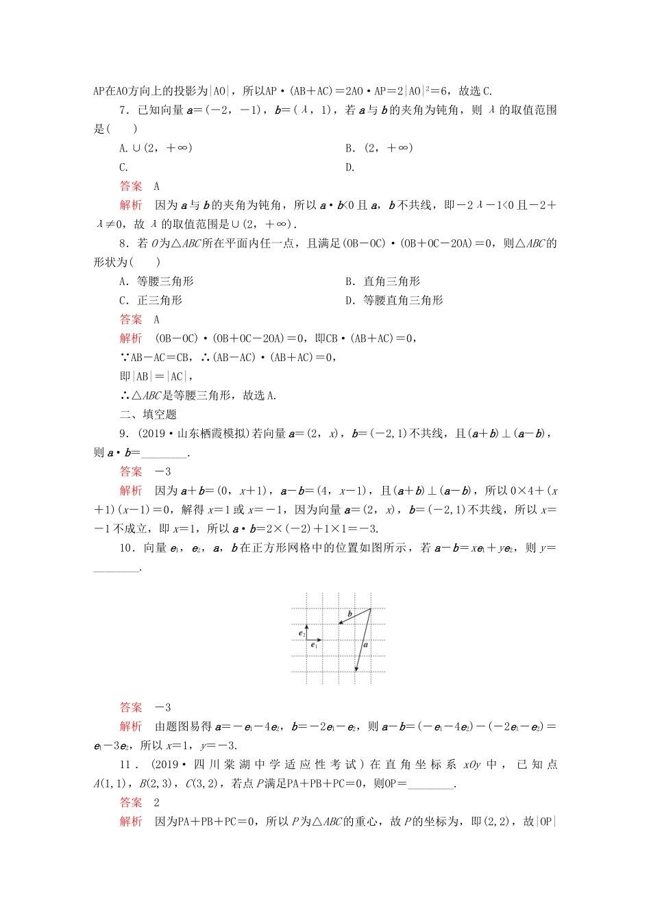 高考数学大二轮复习 刷题首选卷 第一部分 刷考点 考点四 平面向量 文-人教版高三全册数学试题_第2页