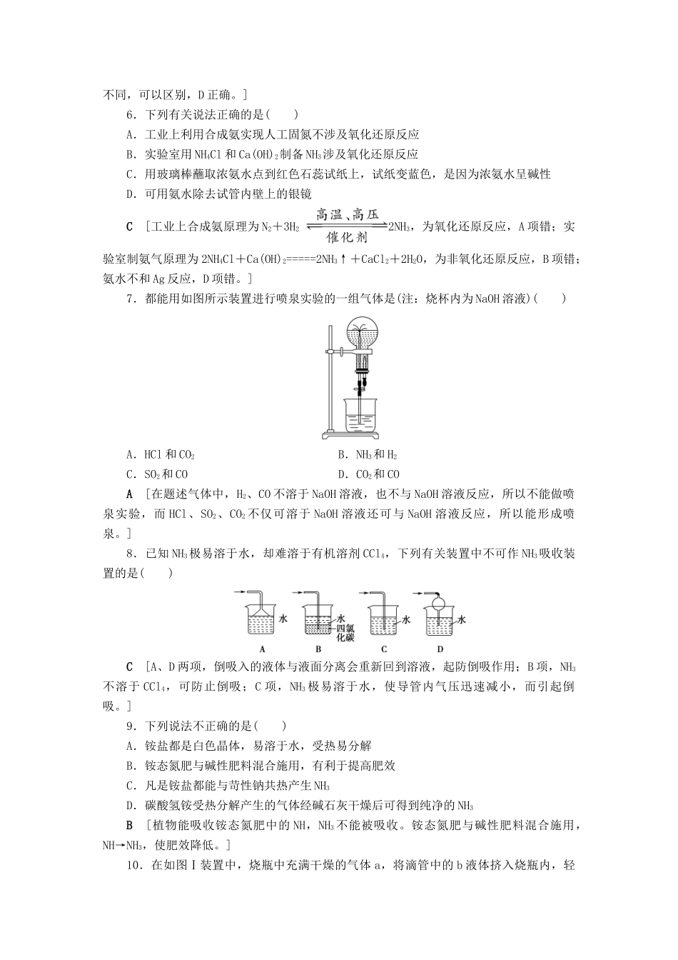 高中化学 课时分层作业20 氮肥的生产和使用 苏教版必修1-苏教版高一必修1化学试题_第2页
