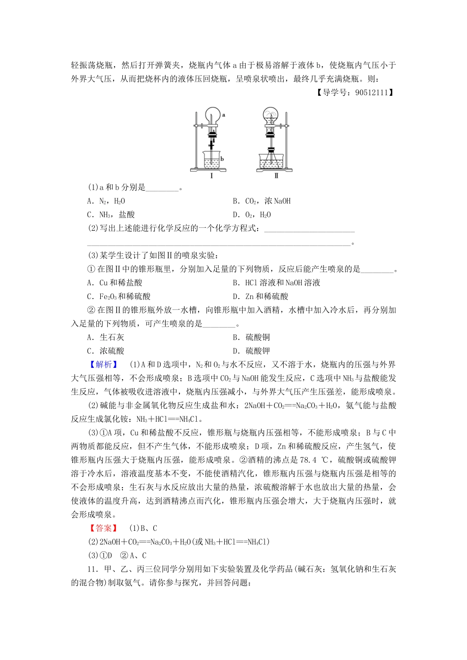 高中化学 课时分层作业20 氮肥的生产和使用 苏教版必修1-苏教版高一必修1化学试题_第3页