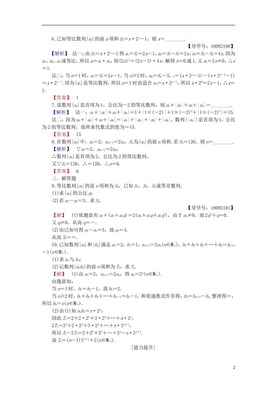 高中数学 第二章 数列 2.3.2 等比数列的前n项和 第1课时 等比数列的前n项和学业分层测评 新人教B版必修5-新人教B版高二必修5数学试题_第2页