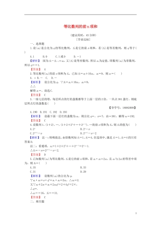 高中数学 第二章 数列 2.3.2 等比数列的前n项和 第1课时 等比数列的前n项和学业分层测评 新人教B版必修5-新人教B版高二必修5数学试题
