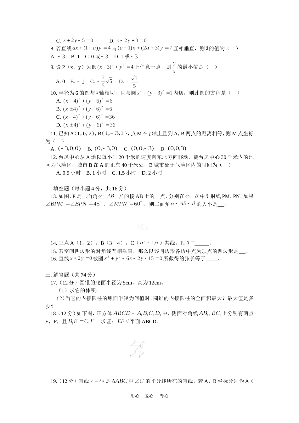 高二数学第二模块综合复习（理）人教实验A版知识精讲_第2页