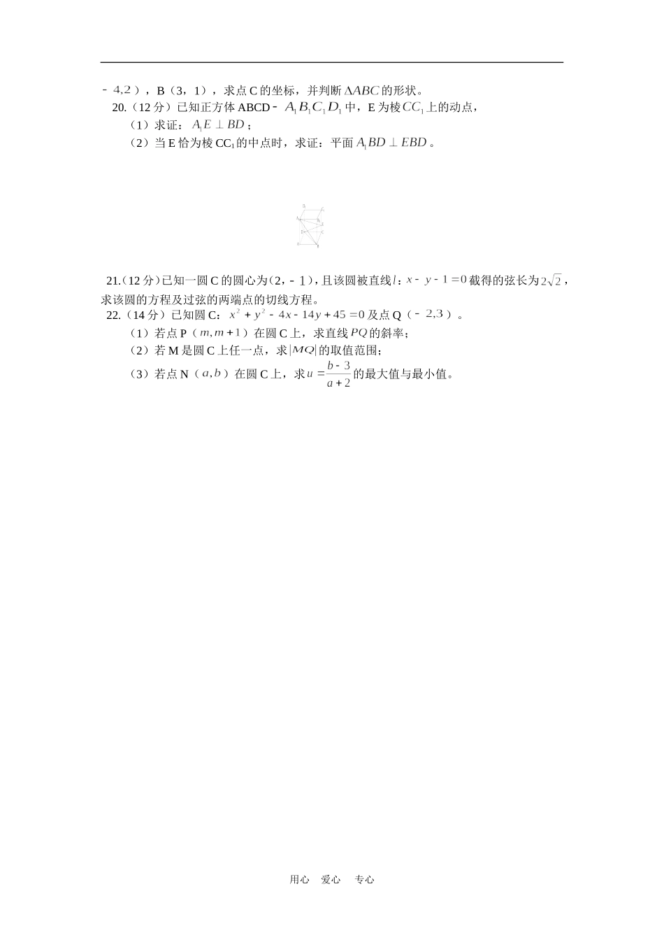 高二数学第二模块综合复习（理）人教实验A版知识精讲_第3页