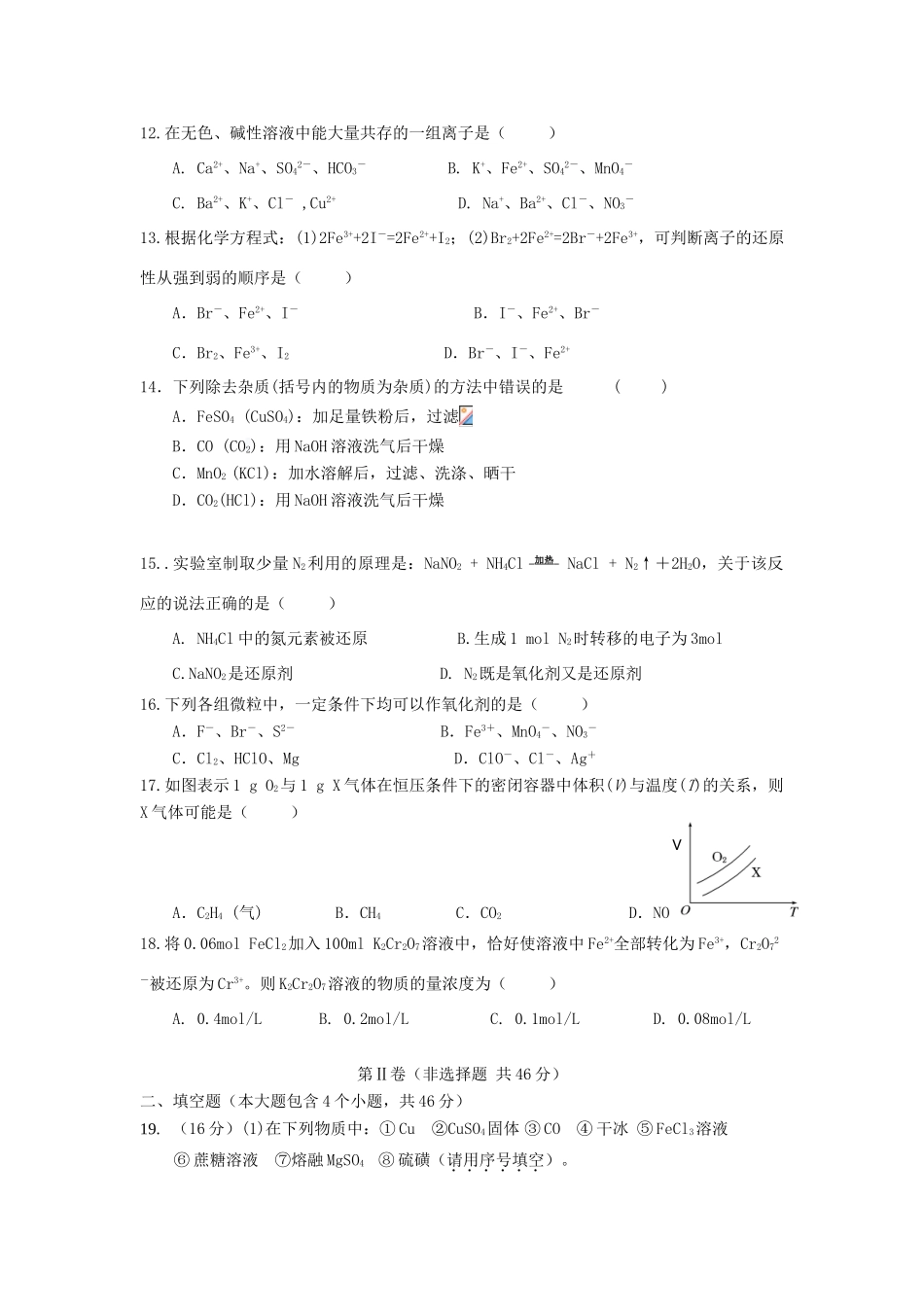 重庆市南川三校高一化学上学期期中试题-人教版高一全册化学试题_第3页