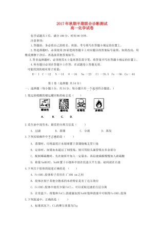 重庆市南川三校高一化学上学期期中试题-人教版高一全册化学试题