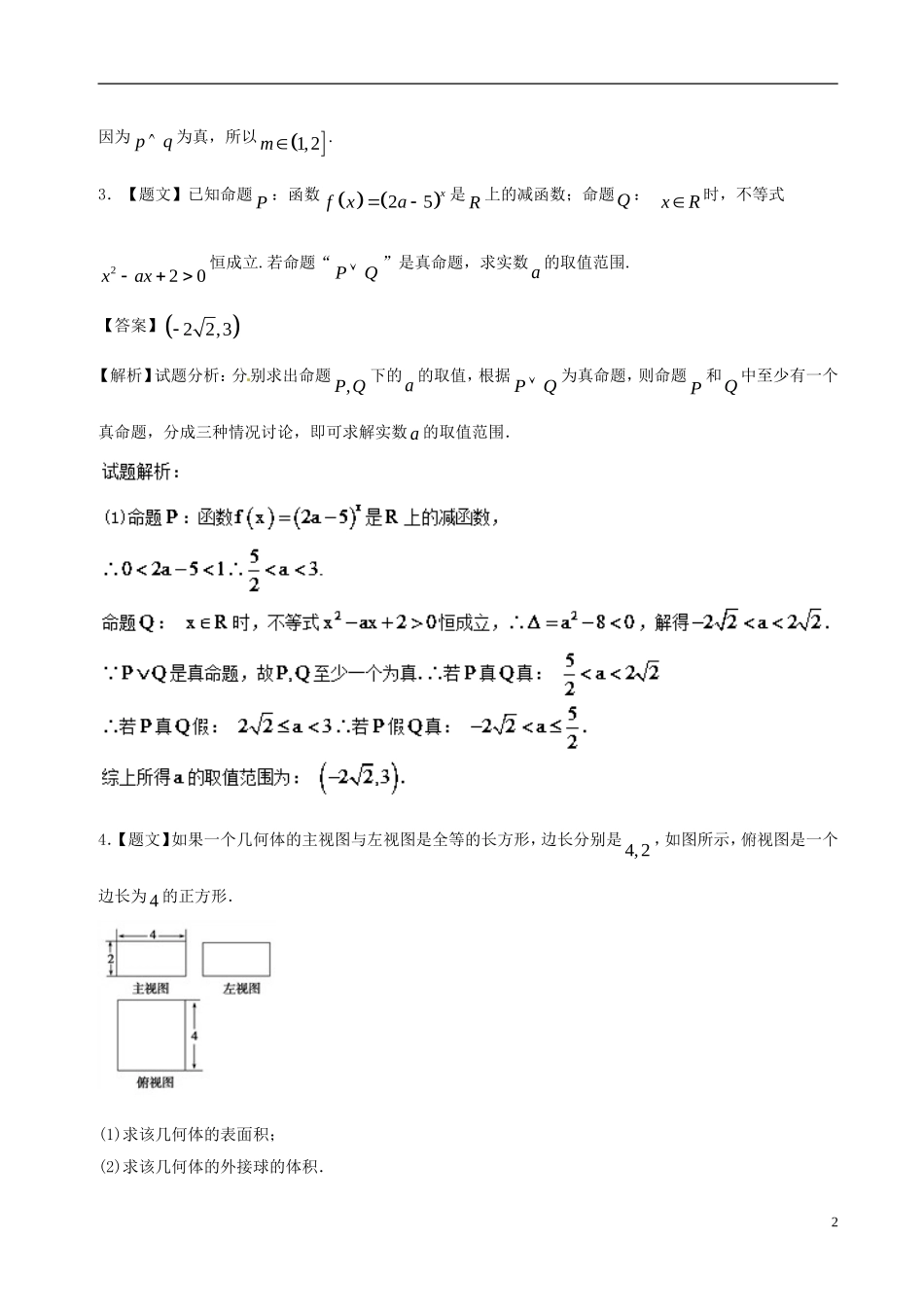 高二数学上学期期末复习备考黄金30题 专题02 大题好拿分（基础版，20题）理-人教版高二全册数学试题_第2页