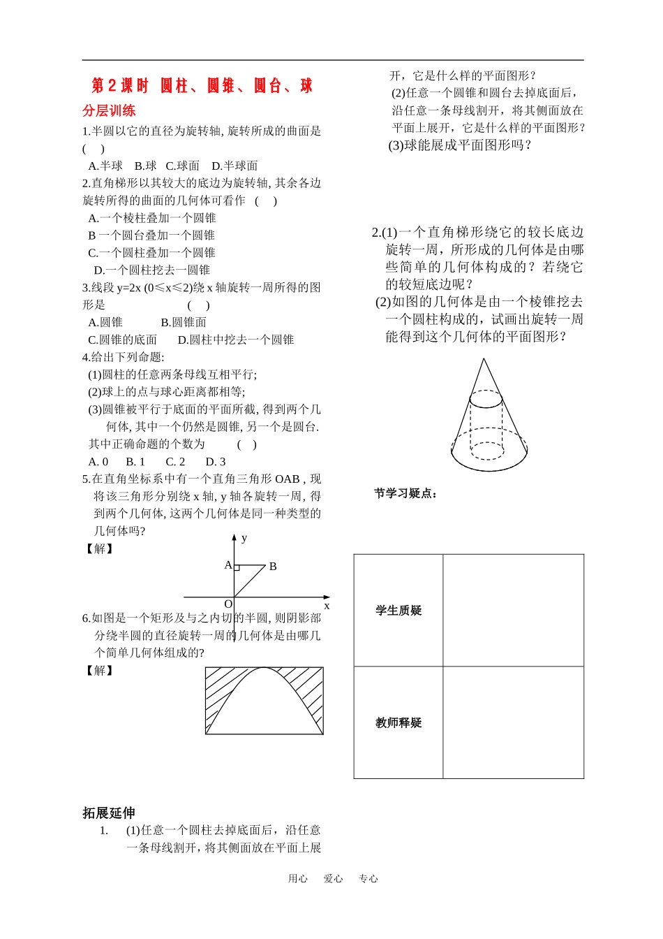 高二数学立体几何第2课时作业苏教版_第1页