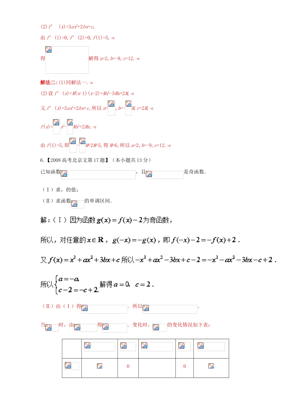 （北京专用）高考数学总复习 专题03 导数分项练习（含解析）文-人教版高三全册数学试题_第3页