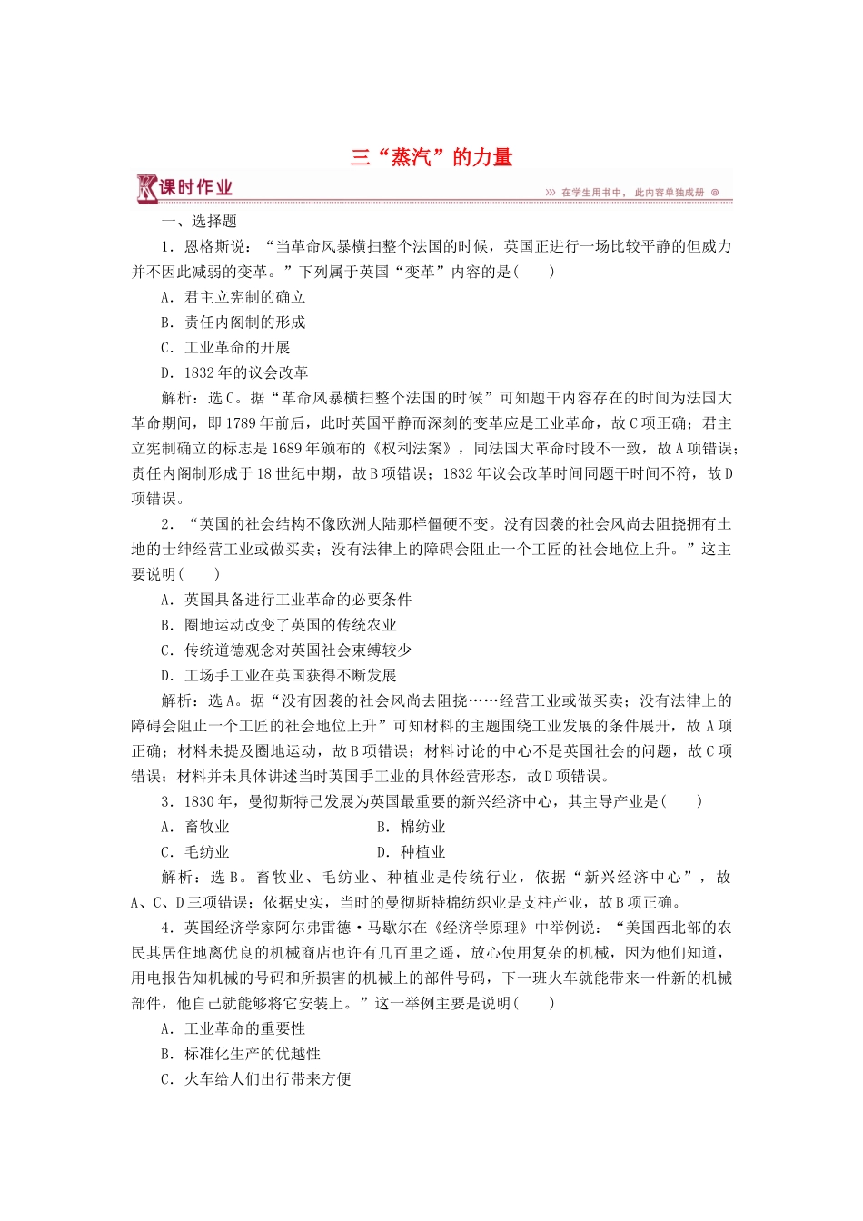 高中历史 专题五 走向世界的资本主义市场 三“蒸汽”的力量课时作业 人民版必修2-人民版高一必修2历史试题_第1页