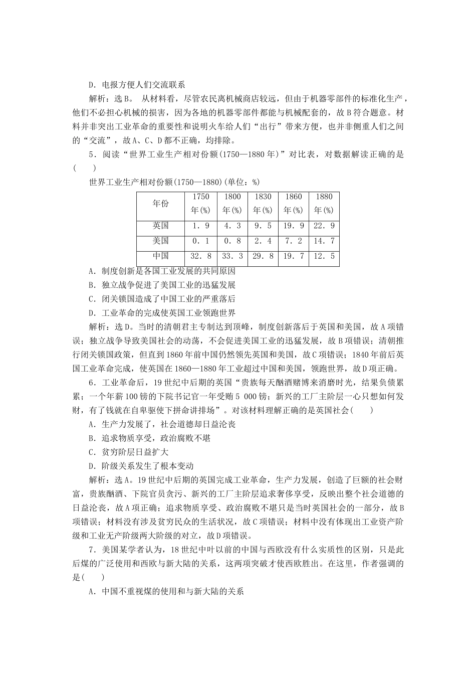 高中历史 专题五 走向世界的资本主义市场 三“蒸汽”的力量课时作业 人民版必修2-人民版高一必修2历史试题_第2页