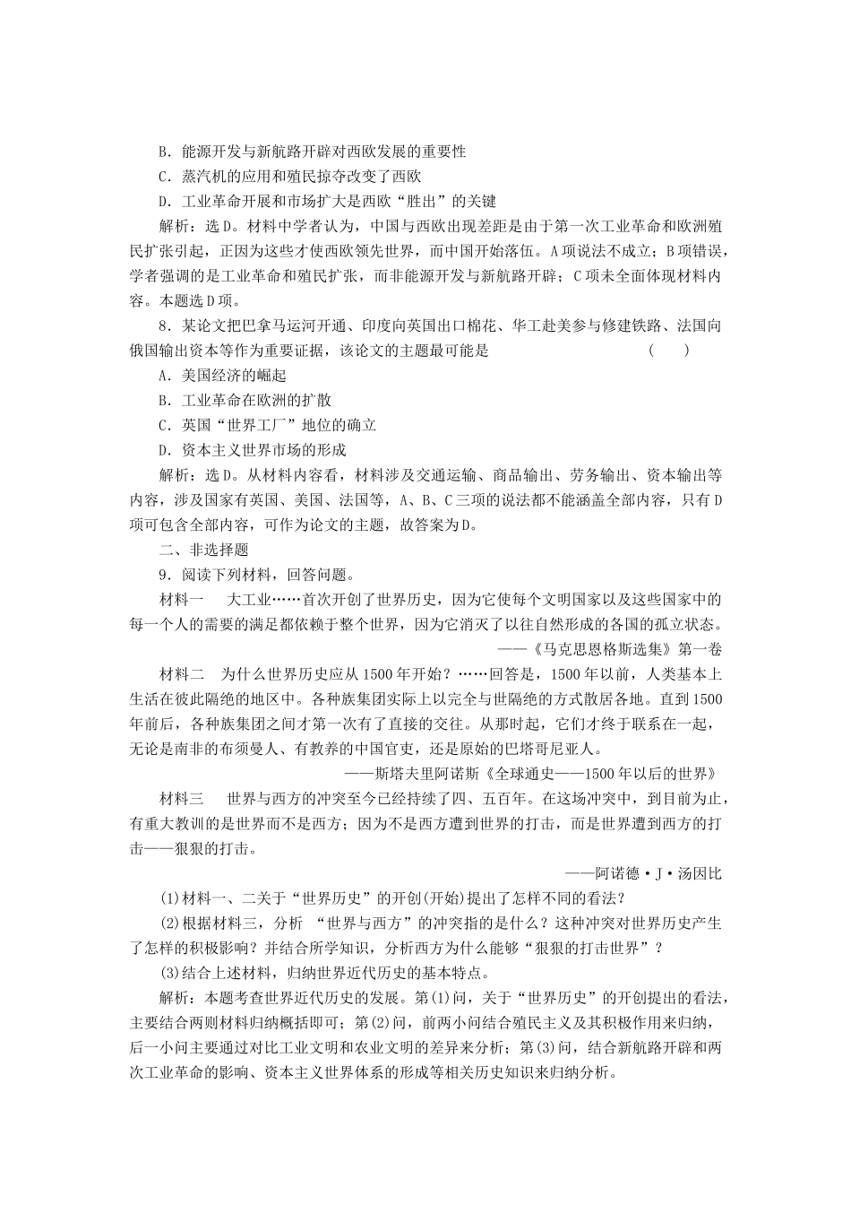高中历史 专题五 走向世界的资本主义市场 三“蒸汽”的力量课时作业 人民版必修2-人民版高一必修2历史试题_第3页