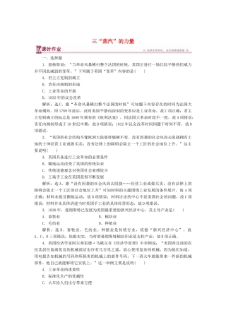 高中历史 专题五 走向世界的资本主义市场 三“蒸汽”的力量课时作业 人民版必修2-人民版高一必修2历史试题