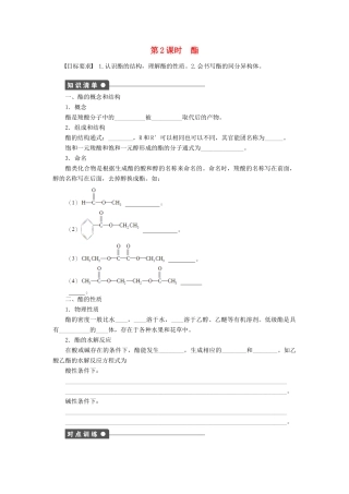 高中化学 第三章 第三节 第2课时酯课时作业（含解析）新人教版选修5-新人教版高二选修5化学试题