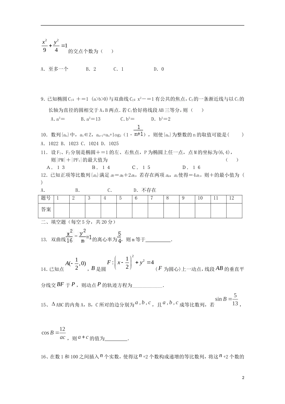 高二数学上学期诊断性测试试题（十一）文-人教版高二全册数学试题_第2页