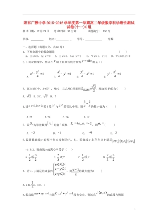 高二数学上学期诊断性测试试题（十一）文-人教版高二全册数学试题