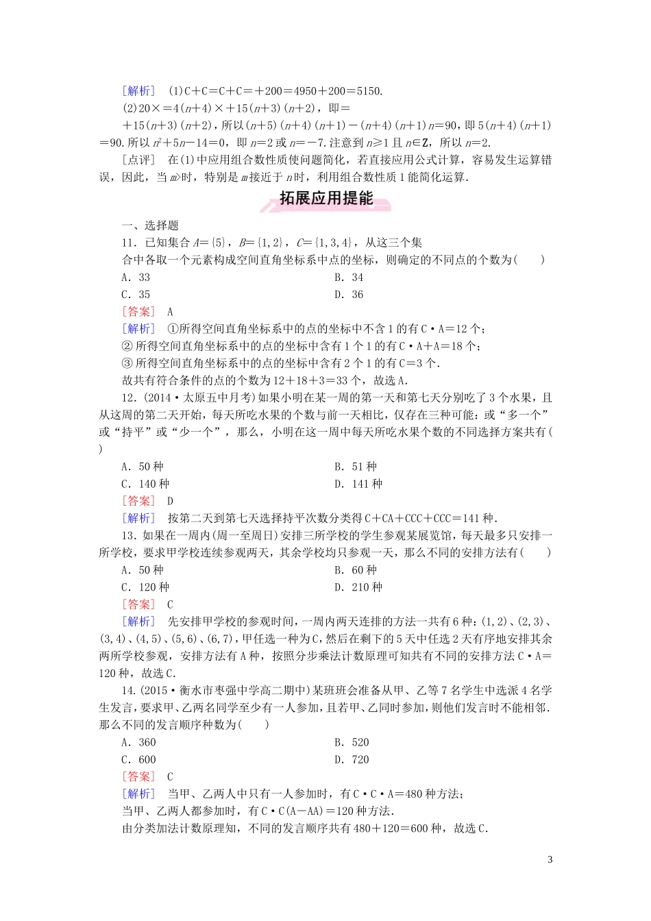 高中数学 1.2.2第3课时 排列与组合课时作业 新人教A版选修2-3-新人教A版高二选修2-3数学试题_第3页