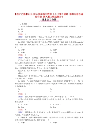 高中数学 1.2.2第3课时 排列与组合课时作业 新人教A版选修2-3-新人教A版高二选修2-3数学试题